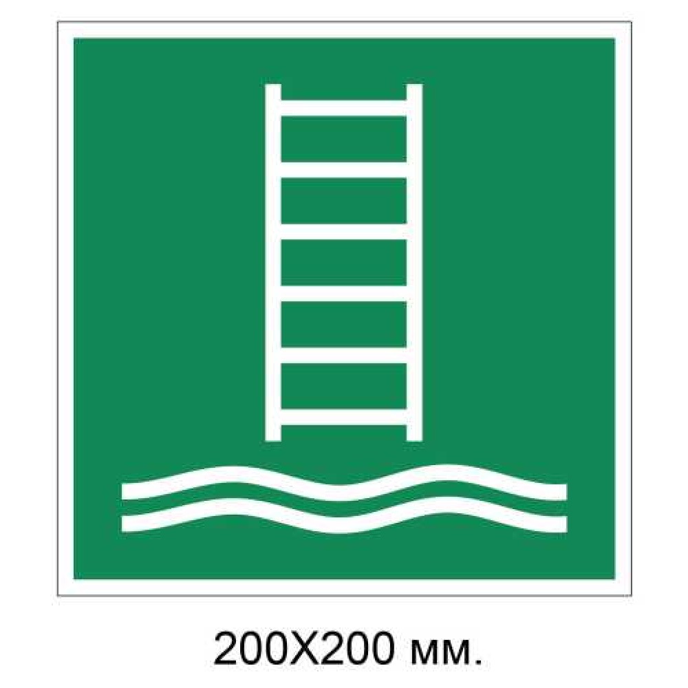 Знак Трап для посадки на судно 200х200 мм